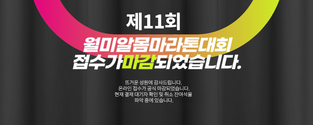 참가신청이 마감되었습니다.감사합니다.